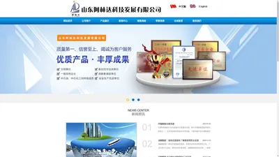 山东阿林达科技发展有限公司