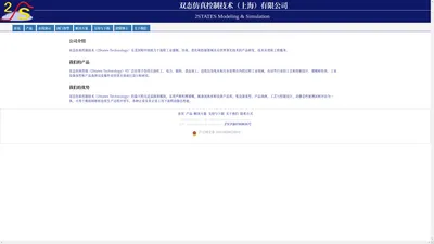双态仿真控制技术（上海）有限公司