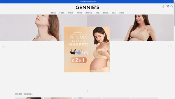 
  
    GENNIE'S 奇妮孕哺 |讓愛更靠近
  
