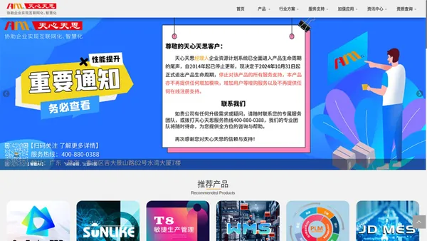 天心天思集团官网|心思智能科技|智能AI工具|安全应急产业园|智慧城市|MES系统|OA办公系统|财务软件|ERP软件|进销存软件|管理软件|财务管理系统|ERP系统|PLM系统|WMS系统