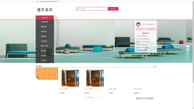 康保县建军家具有限公司