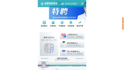 成都精神病医院-成都棕南医院精神心理卫生中心「医保定点医院」|成都棕南医院手机站