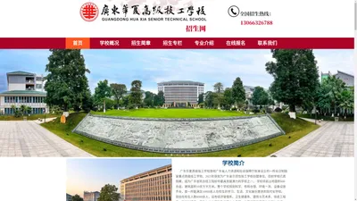 广东华夏高级技工学校招生网