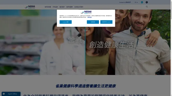 雀巢健康科學 | Nestle Health Science