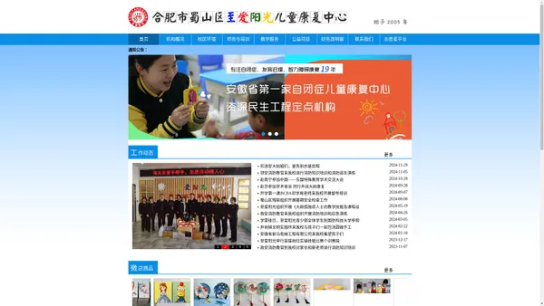 【官网】至爱阳光康复训练中心_合肥自闭症学校_合肥孤独症学校_合肥感统训练学校_