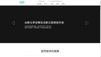 支點雲端科技 - 協助中小企業建立雲端系統｜網路免費試用30 天