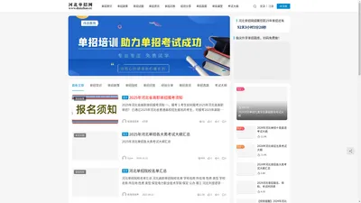 河北单招网_河北单招政策与河北单招真题分享服务平台