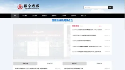 北京数字理政规划设计研究院(北京数字理政科技发展中心)