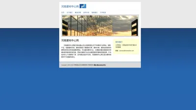 河南建材中心网http://www.hnjiancai.com