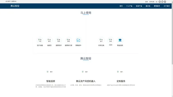 腾云科技-腾云智投_股票_分析_风险_投资管理_云平台 