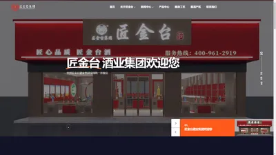 贵州茅台镇匠金台酒业-茅台镇金酱酒业强强联袂为大家带来高品质酱香型白酒