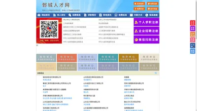 鄄城人才网-鄄城招聘网-鄄城人才市场