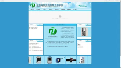 山东蓝拓环保科技有限公司|网站首页--