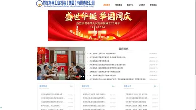 黔东南州工投集团官网|黔东南州工业投资集团有限责任公司官网_黔东南州工业投资集团官网