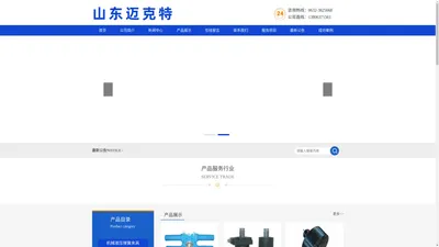 山东迈克特液压气动工程有限公司市中分公司