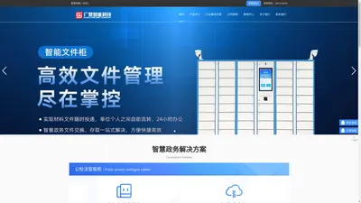 智能文件交换柜_自助取件云柜_RFID智能工具柜_卷宗案卷管理柜_智能投递收单票据收发柜河南广聚智能科技有限公司