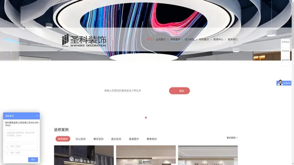 工装装修公司|办公室装修|写字楼装修|商业装修|教育培训装修|餐饮商铺装修|圣科建筑装饰工程有限公司