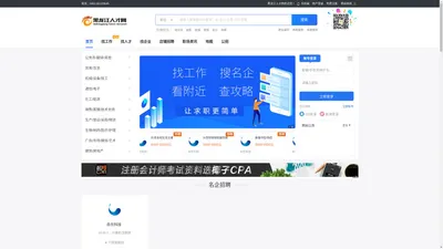 黑龙江人才网_网上的黑龙江人才信息市场