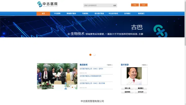 中古医院管理有限公司