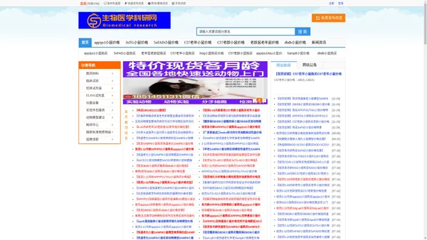 生物医学科研网——分子生物临床医学动物实验外包委托现货各月龄C57老龄鼠老龄小鼠价格优惠基因敲除小鼠购买5xFAD小鼠价格现货自然衰老小鼠模型购买C57老年鼠老年小鼠价格C57老龄鼠购买C57老年鼠价格优惠apoe小鼠购买价格dbdb小鼠购买价格优惠app/ps1小鼠购买价格3xtg小鼠购买价格优惠