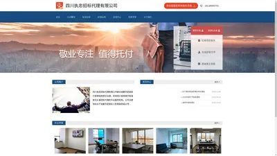 四川执忠招标代理有限公司 - 官网