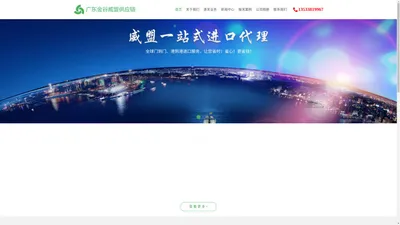 报关代理公司-进口清关-威盟报关公司