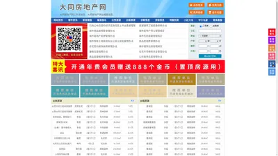 大同房地产网-大同房产网-大同二手房