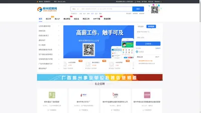 柳州招聘网_柳州人才网-广西柳州找工作招聘信息官网