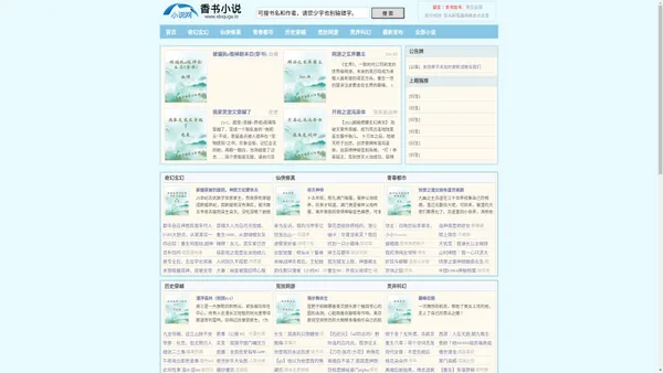 中华古幻缘 - 热门小说文学网站