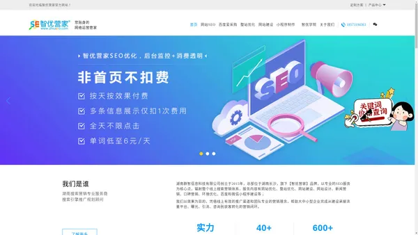 长沙seo_网站优化_网站建设_seo优化排名_网络推广_湖南群智信息科技有限公司