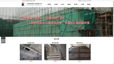 上海荣喜建筑工程有限公司