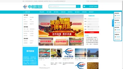 泰州旅行社_中航国旅_中航国旅加盟【总部官网】电话13228776667-中航国旅加盟