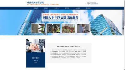 成都荣新锦泰建筑工程设计有限责任公司- 成都危险房屋鉴定|成都建筑抗震鉴定|成都房屋安全性鉴定|成都工业厂房可靠性鉴定|成都建筑工程质量鉴定|护坡桩及抗拔桩质量检测|氡浓度检测|建筑工程材料检测|施工试验|工程实体检测