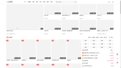 八点影院-热播电视剧全集高清电影在线观看