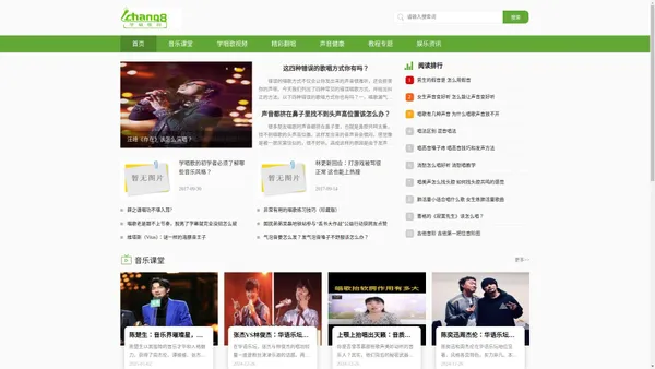 学唱歌网 - 专业学习唱歌技巧和发声方法、分享唱歌教程的网站