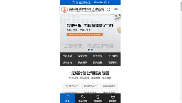 南京讨债|苏州讨债公司|昆山讨债/无锡要债讨债公司-江阴讨债/宜兴讨债|-常州催账讨债公司-南通讨债公司-扬州讨债公司@新标杆[徿憝撺]债务追讨公司