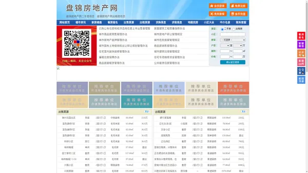 盘锦房地产网-盘锦房产网-盘锦二手房