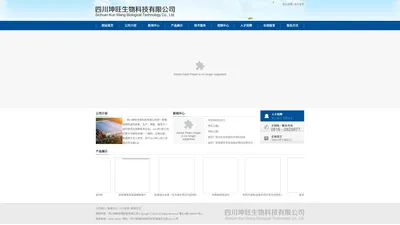 四川动物制药_四川坤旺生物科技有限公司