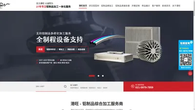 铝合金加工-阳极氧化设备-铝型材生产厂家加工-上海港旺新材料有限公司