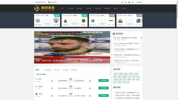 嗨球直播-NBA在线直播吧|免费世界杯直播|高清足球直播|无插件篮球视频直播|体育赛程比赛现场转播