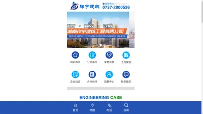 湖南祥宇建筑工程有限公司