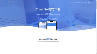 TpWallet官方下载-Tpwallet官方正版入口\TPwallet最新版官网\tp官网下载最新版本2024\2025|你的通用数字钱包