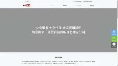 合肥搬家公司 - 合肥如意搬家