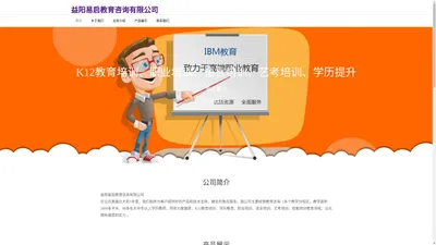 益阳易启教育咨询有限公司