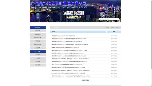 广东和采工程项目管理有限公司 - 政府采购代理，工程招标服务