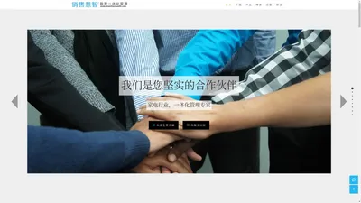 销售慧智官方网站 - 销售慧智 www.xiaoshouhuizhi.com - 最专业最前沿的商贸整体解决方案，商贸O2O方案，商贸综合业务管理，商贸企业ERP