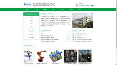 中山市泰世达机械自动化有限公司 TaiStar Mechanical Automation Co.,Ltd [官网]