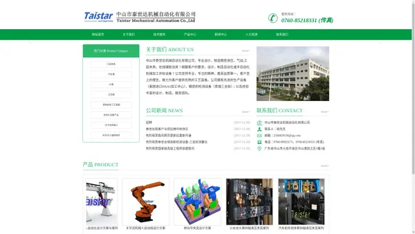 中山市泰世达机械自动化有限公司 TaiStar Mechanical Automation Co.,Ltd [官网]