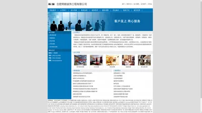 合肥明朗装饰工程有限公司