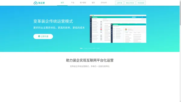 装企通-助力装企实现互联网平台化运营